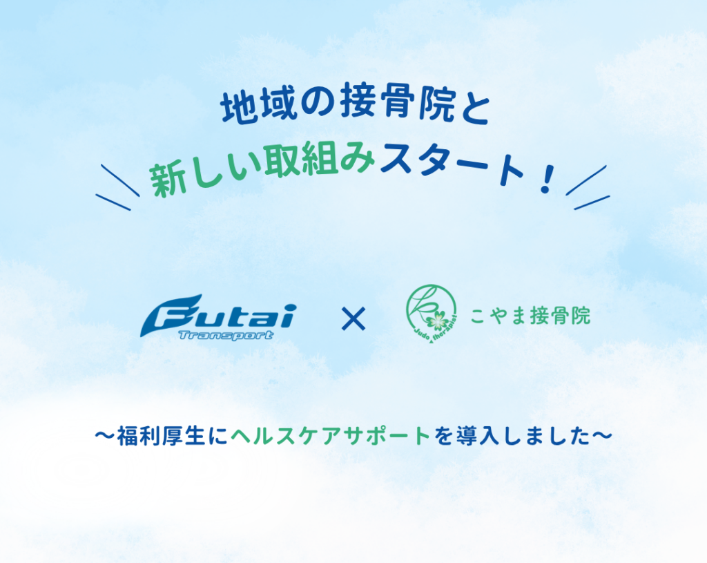 福利厚生 ヘルスケアサポート